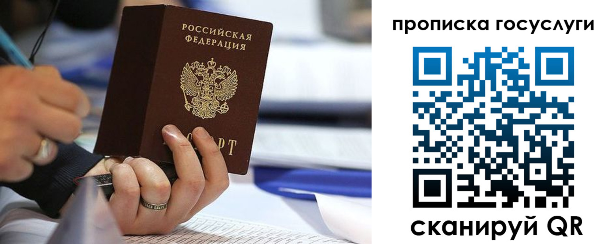 прописка регистрация в Болотном