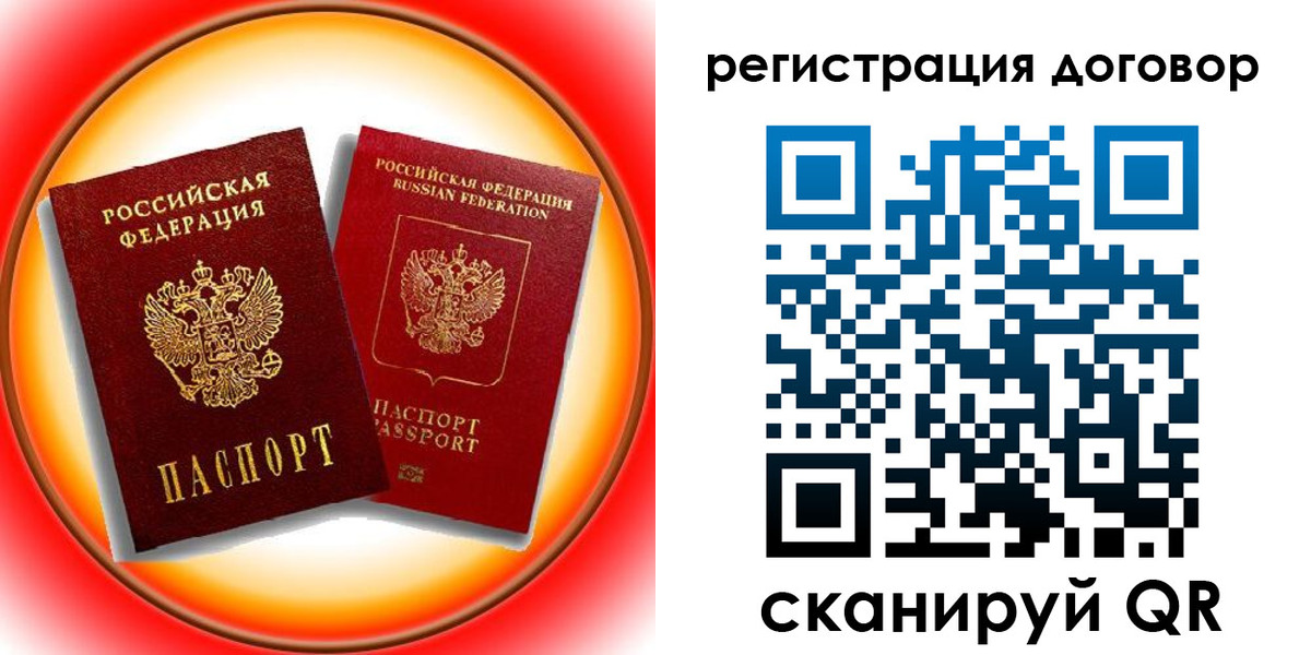 временная регистрация для школы в Болотном