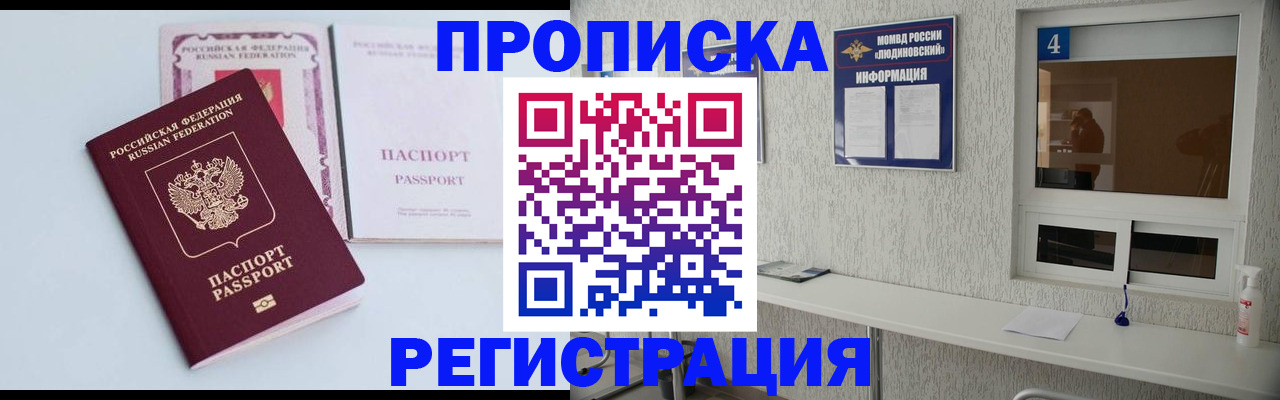 временная прописка в Болотном