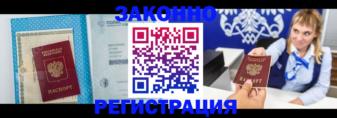 прописка гарантия в Болотном
