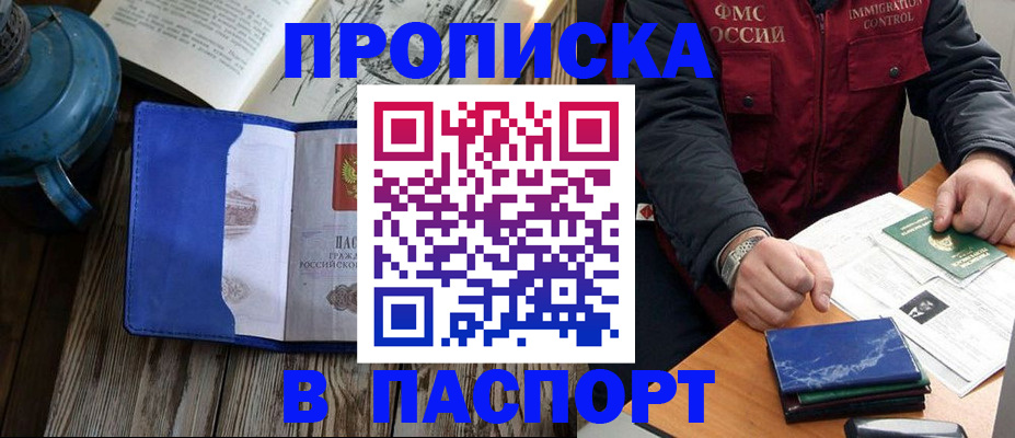 прописка для военкомата в Болотном