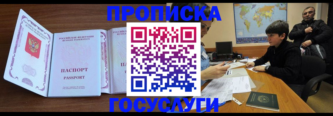 прописка в квартире в Болотном