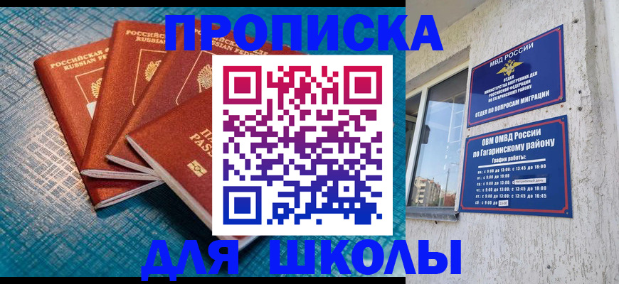 купить прописку в Болотном
