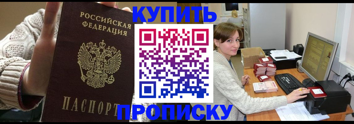 прописка для работы в Болотном