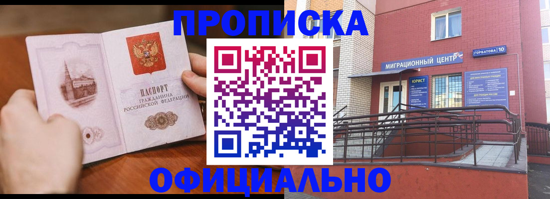временная регистрация в Болотном